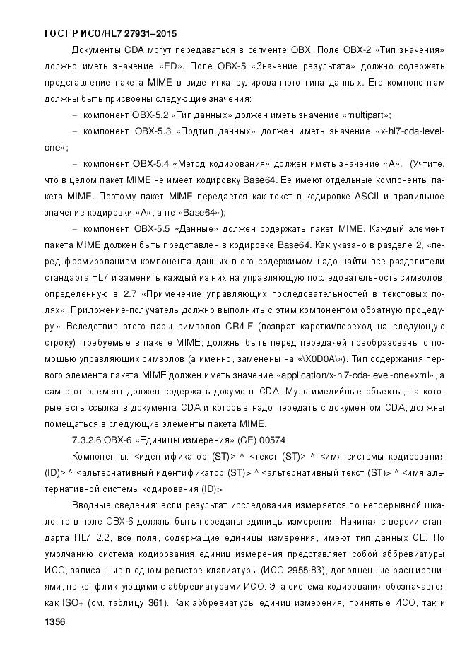 ГОСТ Р ИСО/HL 7 27931-2015, страница 1363